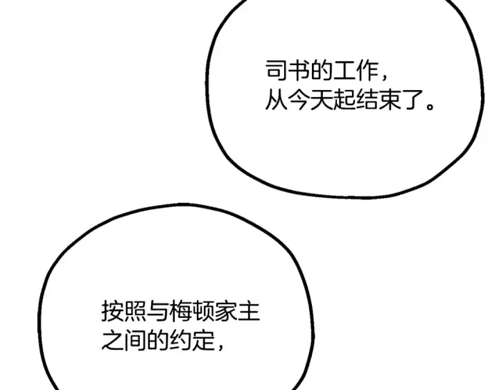 《法师家族的恶少小儿子》第四季 第29话 准备出发图107