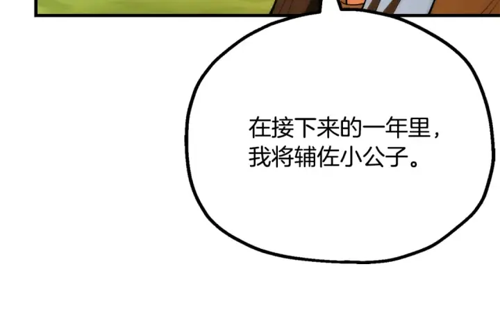 《法师家族的恶少小儿子》第四季 第29话 准备出发图109
