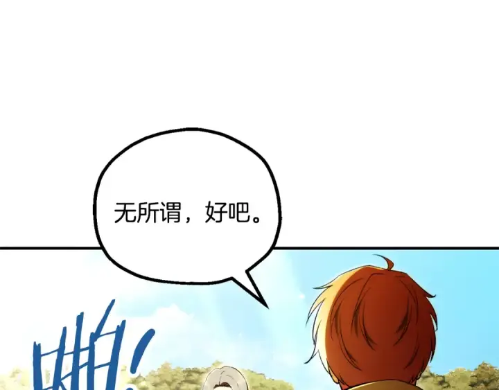 《法师家族的恶少小儿子》第四季 第29话 准备出发图113