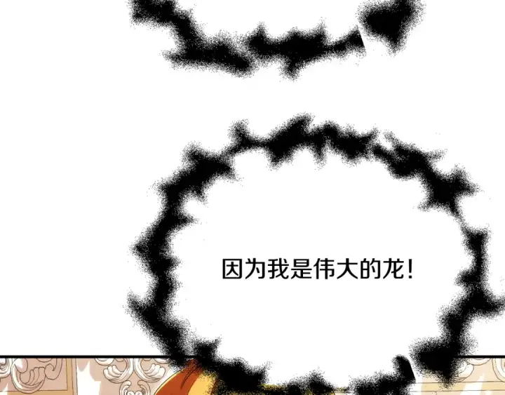 《法师家族的恶少小儿子》第四季 第29话 准备出发图12