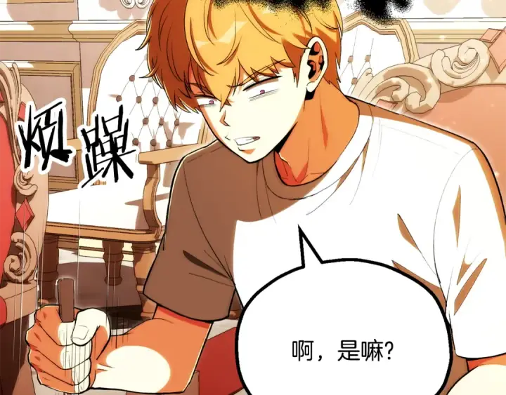 《法师家族的恶少小儿子》第四季 第29话 准备出发图13