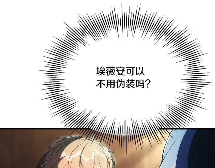 《法师家族的恶少小儿子》第四季 第29话 准备出发图143