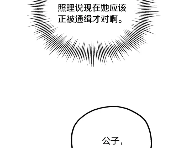 《法师家族的恶少小儿子》第四季 第29话 准备出发图145