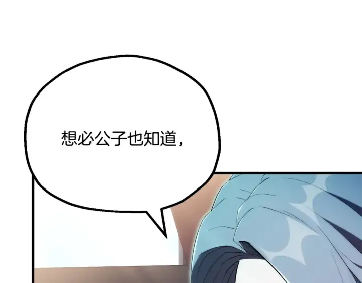 《法师家族的恶少小儿子》第四季 第29话 准备出发图148