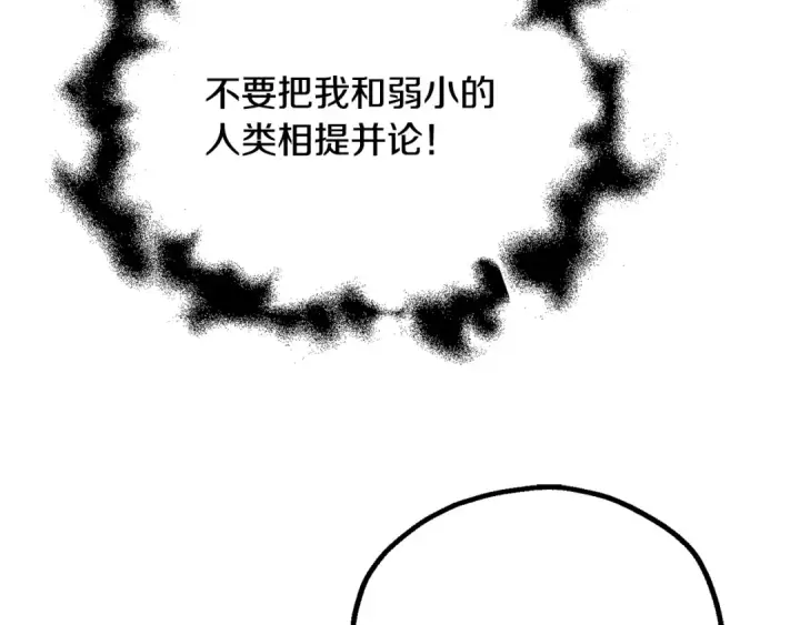 《法师家族的恶少小儿子》第四季 第29话 准备出发图15