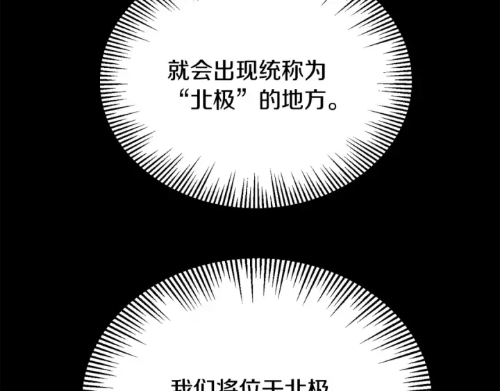 《法师家族的恶少小儿子》第四季 第29话 准备出发图154
