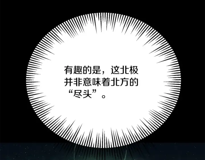 《法师家族的恶少小儿子》第四季 第29话 准备出发图158