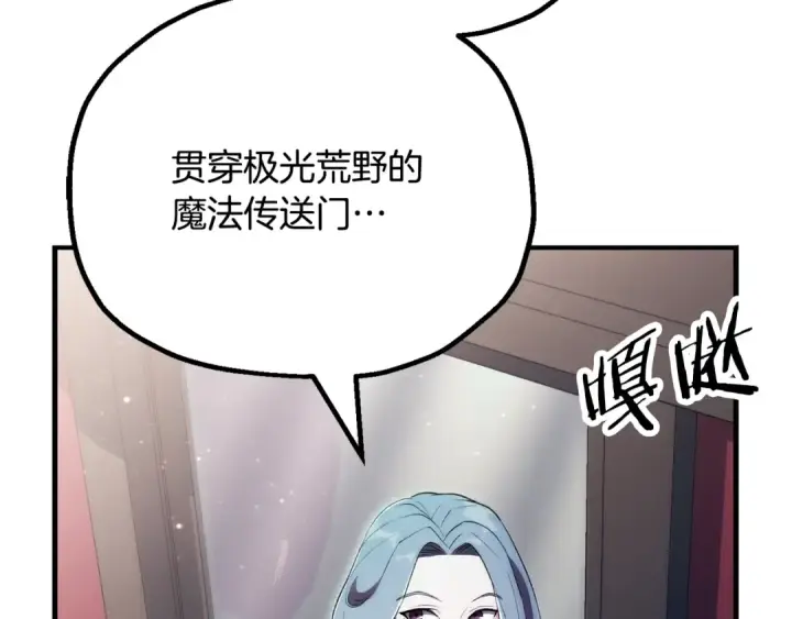 《法师家族的恶少小儿子》第四季 第29话 准备出发图163