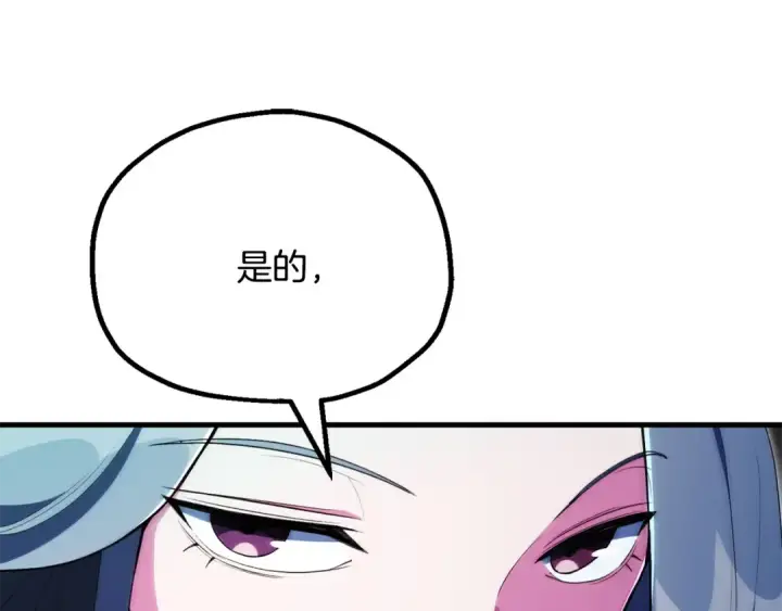 《法师家族的恶少小儿子》第四季 第29话 准备出发图166