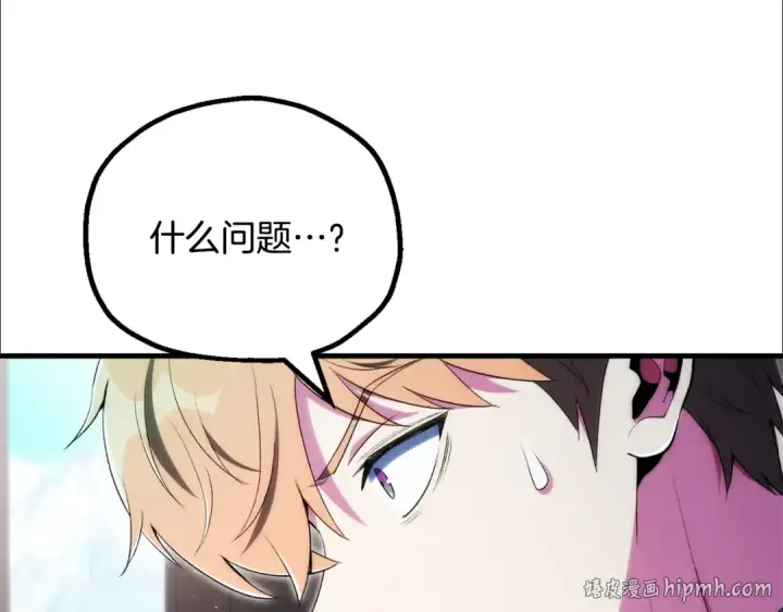 《法师家族的恶少小儿子》第四季 第29话 准备出发图168