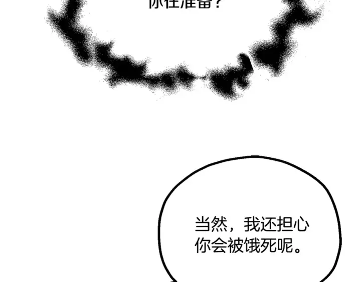 《法师家族的恶少小儿子》第四季 第29话 准备出发图20