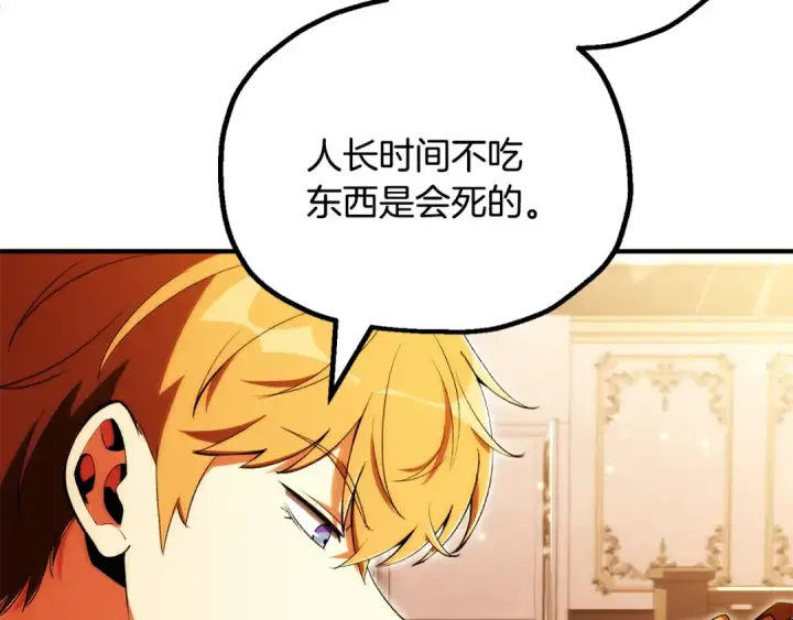 《法师家族的恶少小儿子》第四季 第29话 准备出发图21