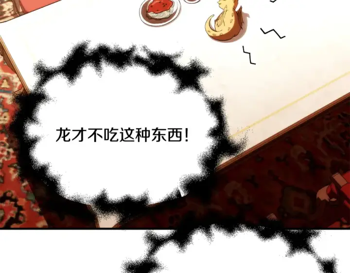《法师家族的恶少小儿子》第四季 第29话 准备出发图6