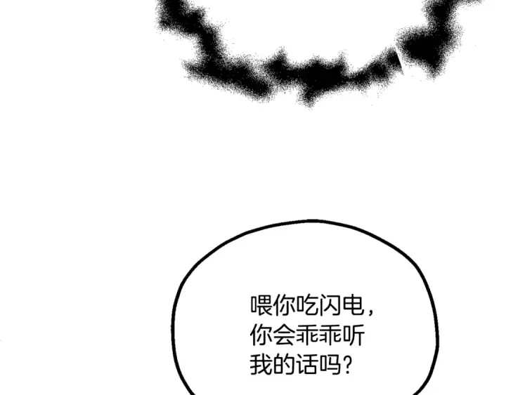 《法师家族的恶少小儿子》第四季 第29话 准备出发图62