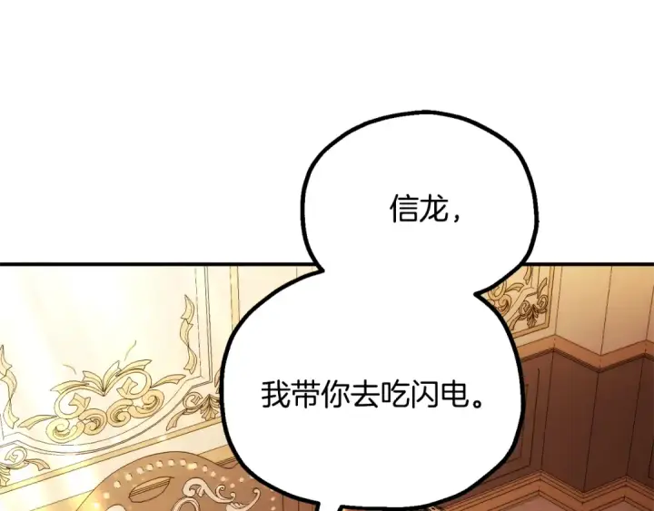 《法师家族的恶少小儿子》第四季 第29话 准备出发图70