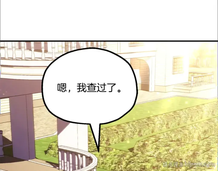 《法师家族的恶少小儿子》第四季 第29话 准备出发图80