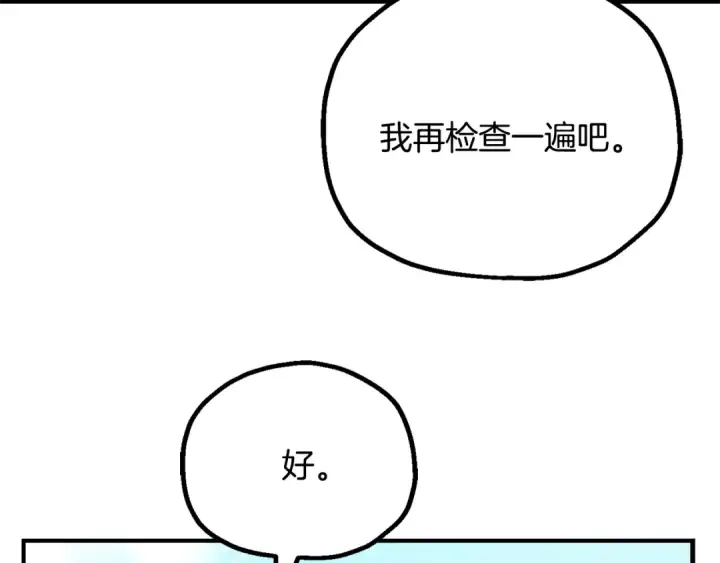 《法师家族的恶少小儿子》第四季 第29话 准备出发图82