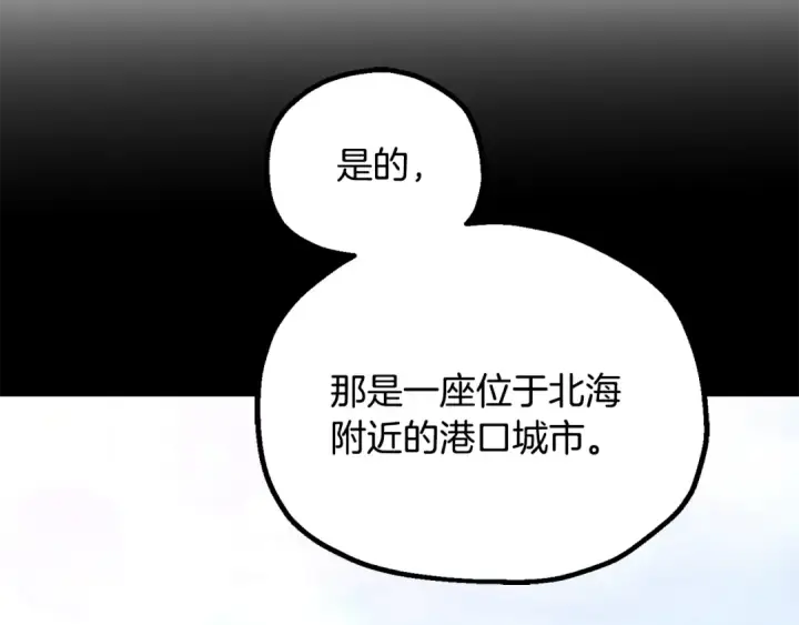 《法师家族的恶少小儿子》第四季 第29话 准备出发图91