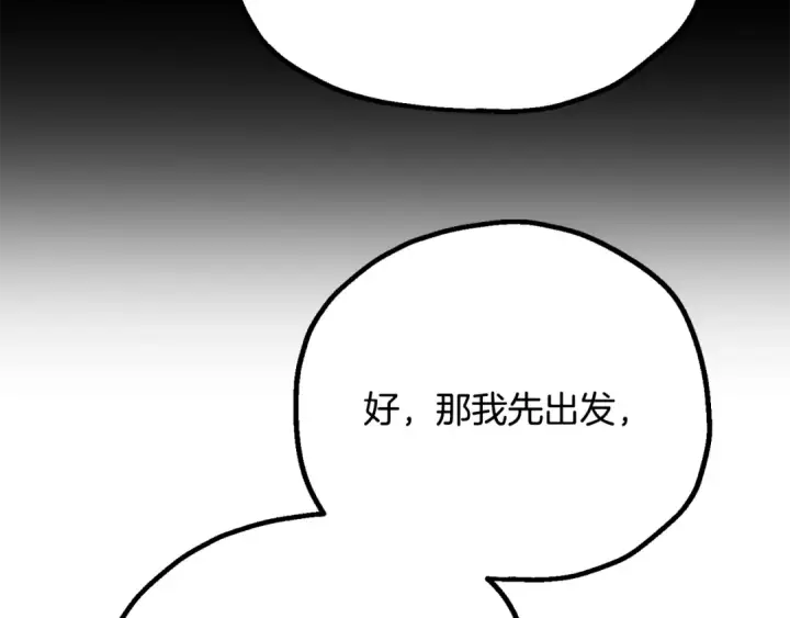 《法师家族的恶少小儿子》第四季 第29话 准备出发图94