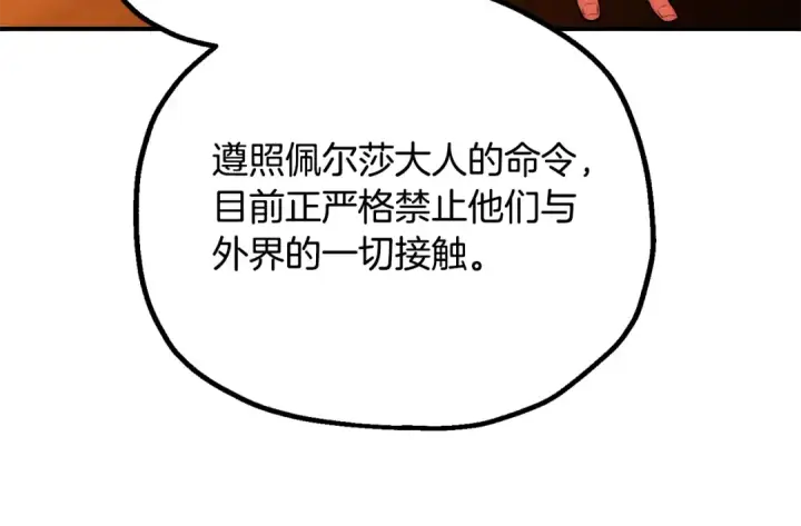 《法师家族的恶少小儿子》第四季 第30话 三姐为何而来图116
