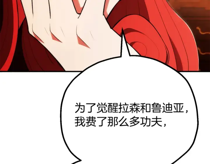 《法师家族的恶少小儿子》第四季 第30话 三姐为何而来图119