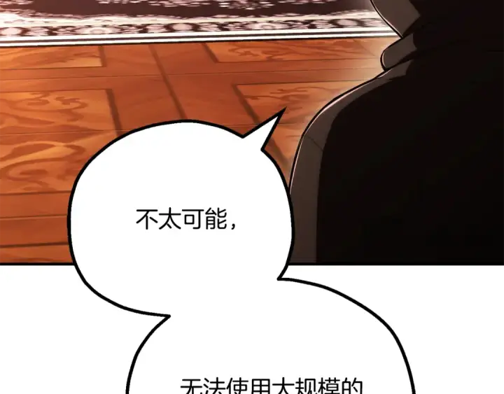 《法师家族的恶少小儿子》第四季 第30话 三姐为何而来图123