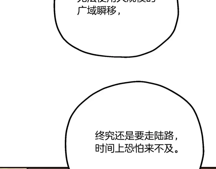 《法师家族的恶少小儿子》第四季 第30话 三姐为何而来图124