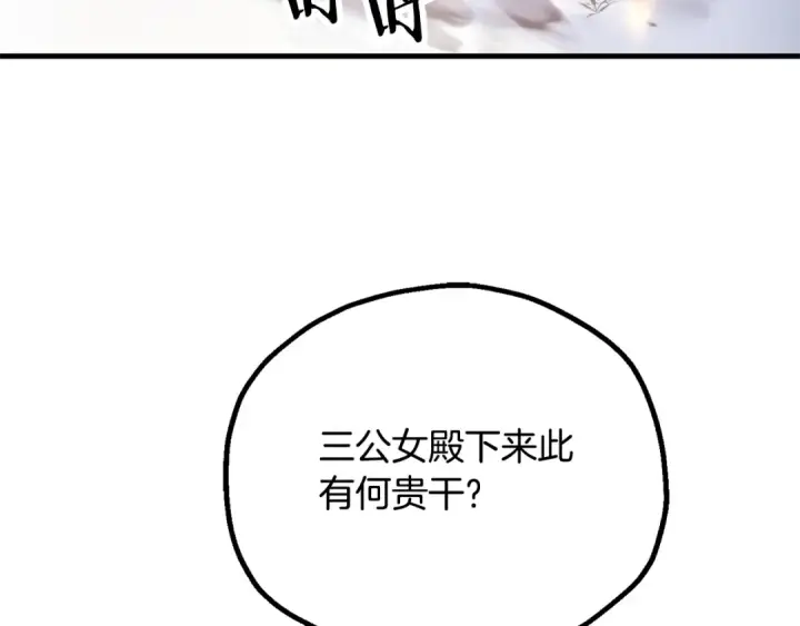 《法师家族的恶少小儿子》第四季 第30话 三姐为何而来图167