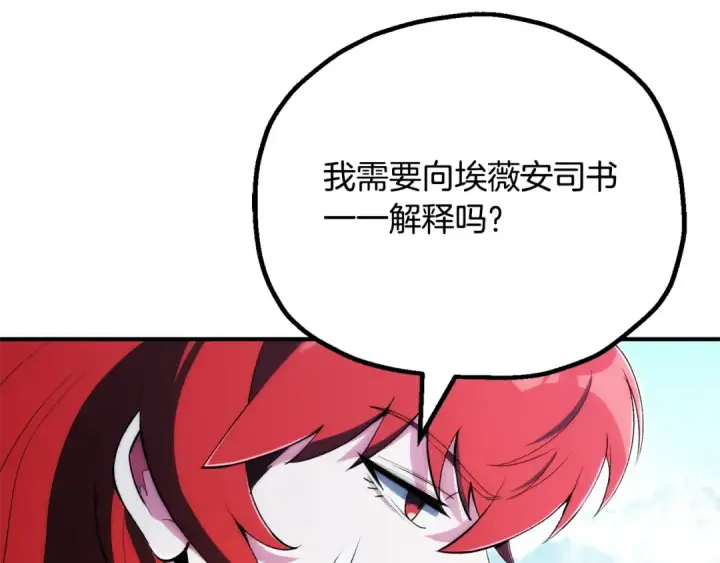 《法师家族的恶少小儿子》第四季 第30话 三姐为何而来图170