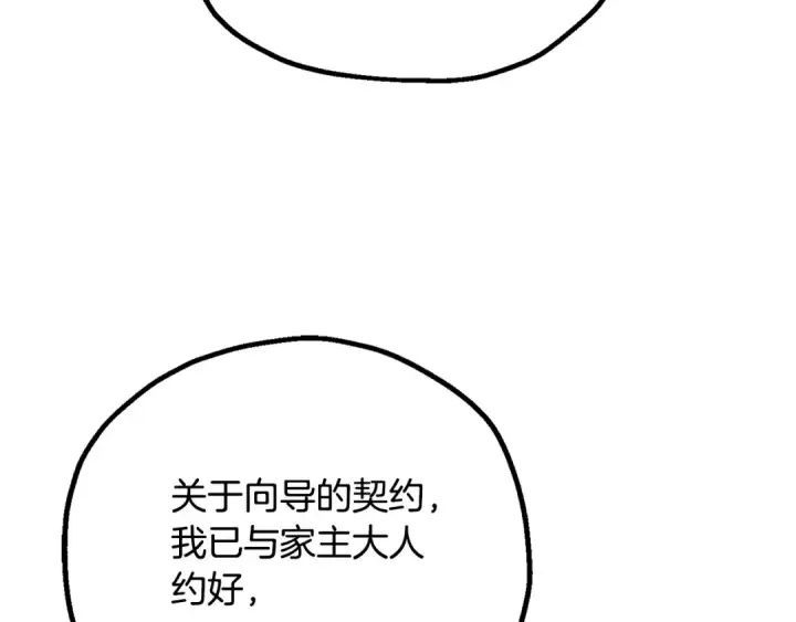《法师家族的恶少小儿子》第四季 第30话 三姐为何而来图181