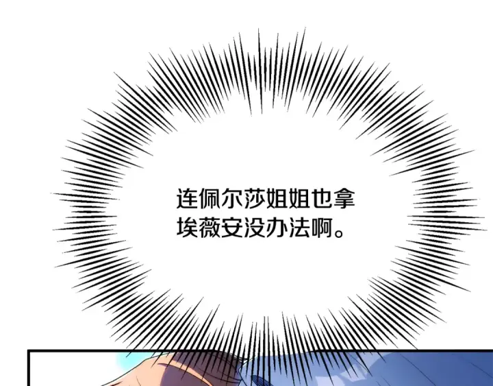 《法师家族的恶少小儿子》第四季 第30话 三姐为何而来图187