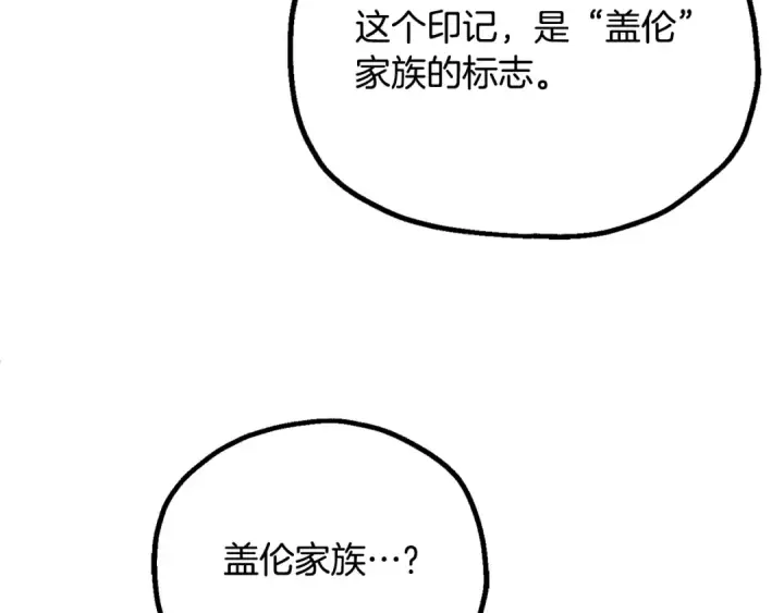 《法师家族的恶少小儿子》第四季 第30话 三姐为何而来图19