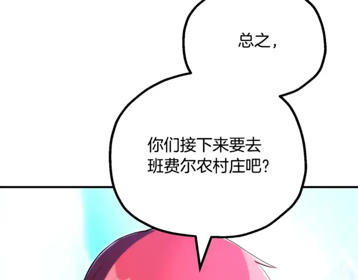 《法师家族的恶少小儿子》第四季 第30话 三姐为何而来图190