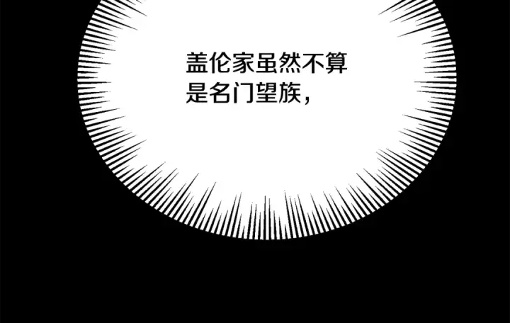 《法师家族的恶少小儿子》第四季 第30话 三姐为何而来图25