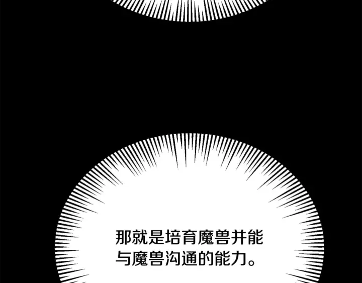 《法师家族的恶少小儿子》第四季 第30话 三姐为何而来图29