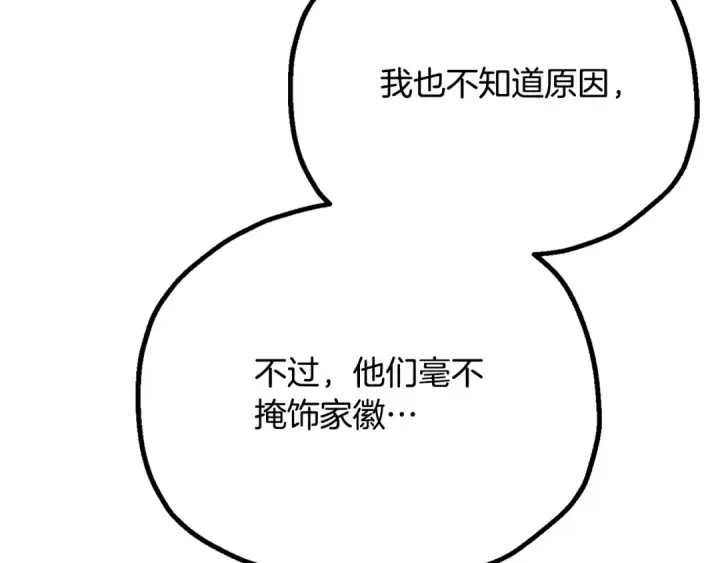 《法师家族的恶少小儿子》第四季 第30话 三姐为何而来图38