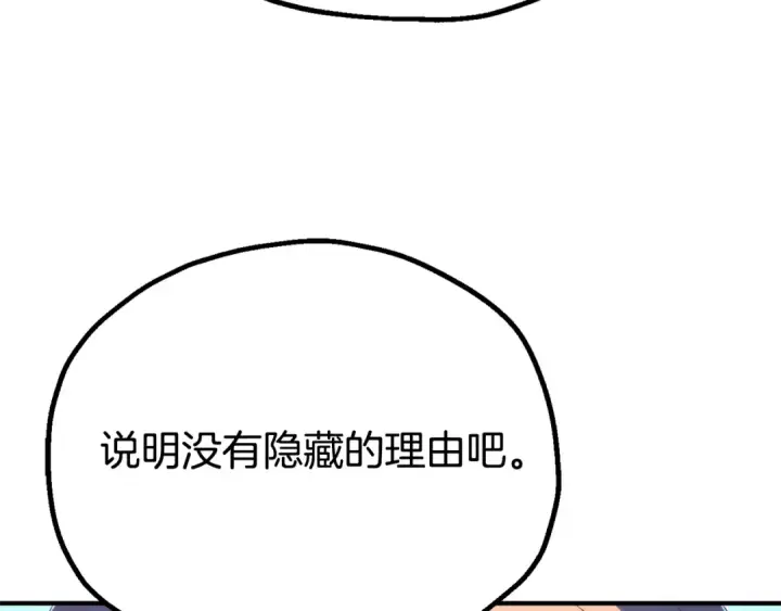 《法师家族的恶少小儿子》第四季 第30话 三姐为何而来图39
