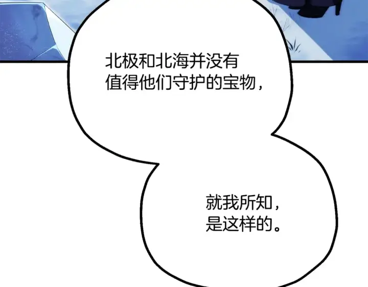 《法师家族的恶少小儿子》第四季 第30话 三姐为何而来图44