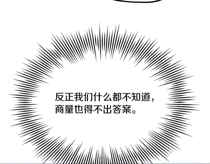 《法师家族的恶少小儿子》第四季 第30话 三姐为何而来图45