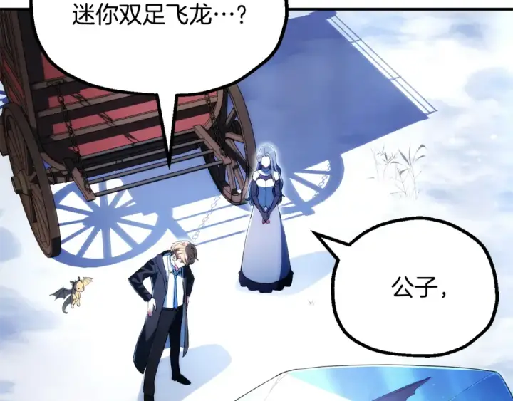 《法师家族的恶少小儿子》第四季 第30话 三姐为何而来图5