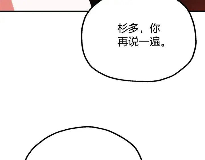 《法师家族的恶少小儿子》第四季 第30话 三姐为何而来图59