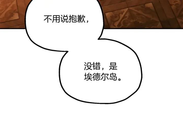 《法师家族的恶少小儿子》第四季 第30话 三姐为何而来图68