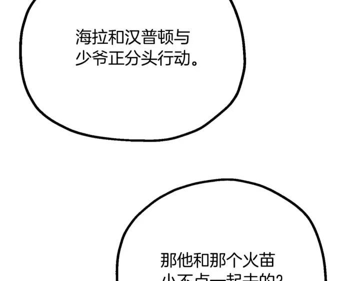 《法师家族的恶少小儿子》第四季 第30话 三姐为何而来图71