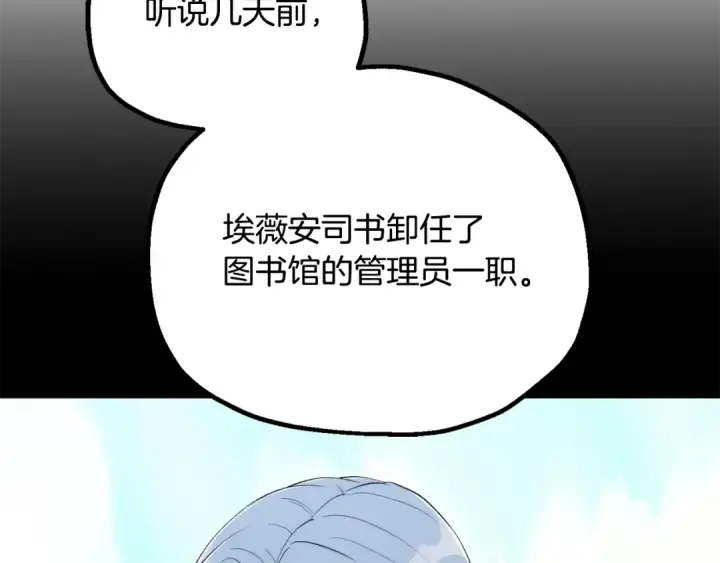 《法师家族的恶少小儿子》第四季 第30话 三姐为何而来图84