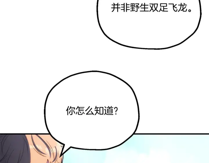 《法师家族的恶少小儿子》第四季 第30话 三姐为何而来图9