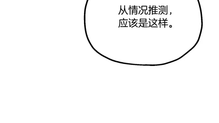 《法师家族的恶少小儿子》第四季 第30话 三姐为何而来图93
