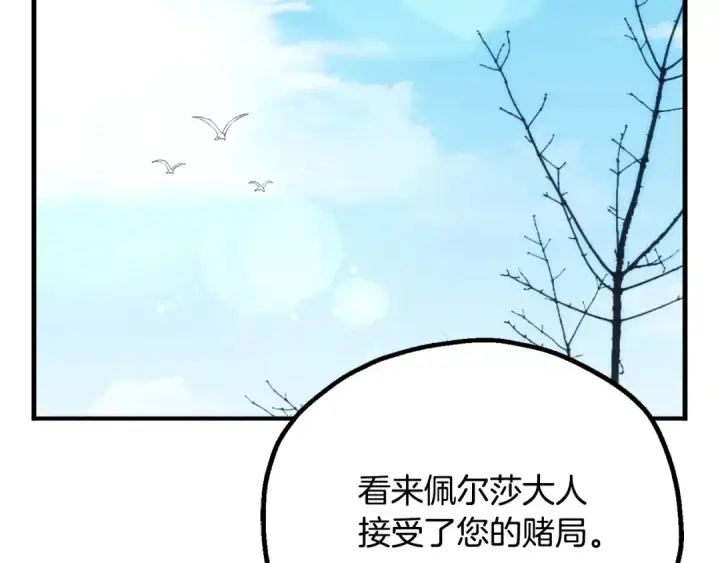 《法师家族的恶少小儿子》第122话 赌约图113