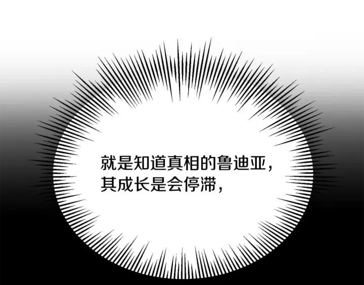 《法师家族的恶少小儿子》第122话 赌约图119