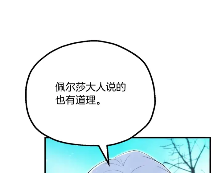 《法师家族的恶少小儿子》第122话 赌约图124