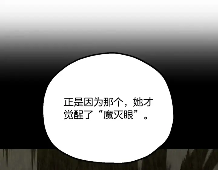 《法师家族的恶少小儿子》第122话 赌约图129